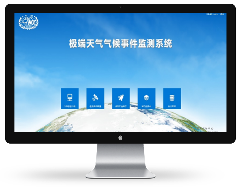 極端天氣氣候事(shì)件監測系統